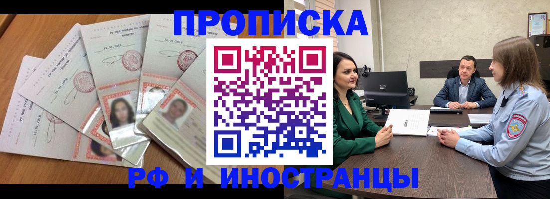 регистрация в Красногорске