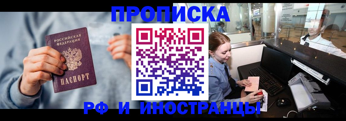 прописка штамп в Красногорске