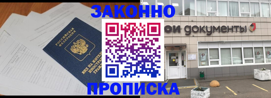 прописка поиск в Красногорске