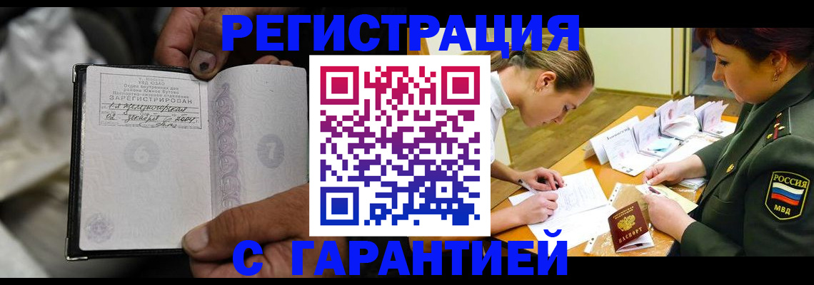 прописка ребенка в Красногорске