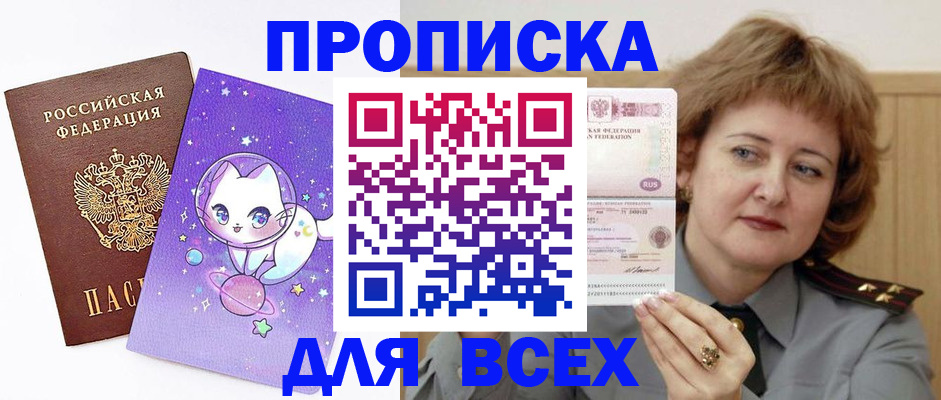 прописка гарантия в Красногорске