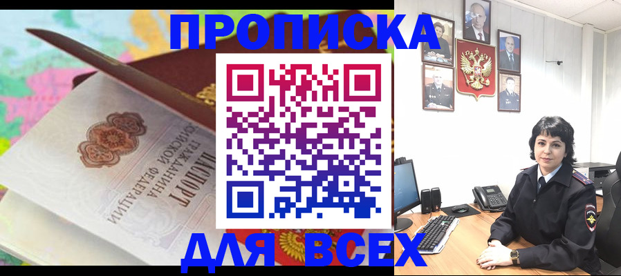 где прописаться в Красногорске
