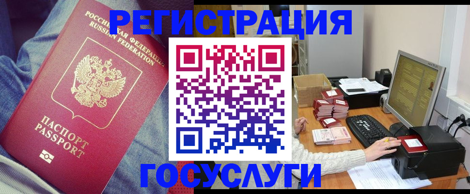 прописка для работы в Красногорске